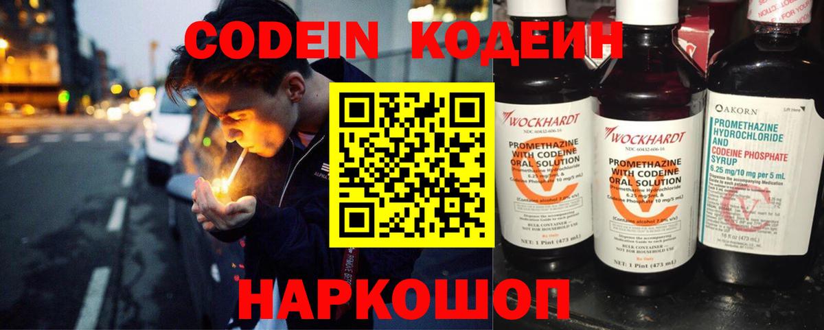 Кодеин Purple Drank  Кодеин напиток Lean (лин)  Вход с VPN  Владимир 