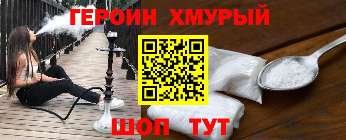 Героин герыч Владимир
