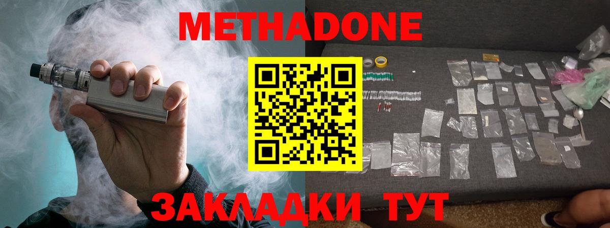 МЕТАДОН кристалл Владимир